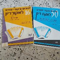 חוברות תווים לאקורדיון