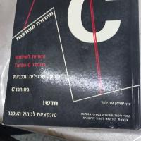 ספר ללימוד שפת C