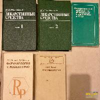 ספרי פרמקולוגיה ברוסית
