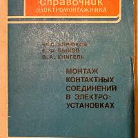 ספר ברוסית בנושא חשמל