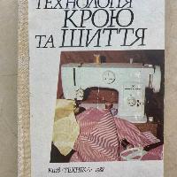 ספר תפירה באוקראינית